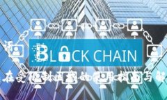 和关键词TP钱包在受限制区域的使用指南与解决方